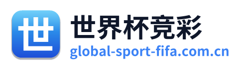 世界杯竞彩
